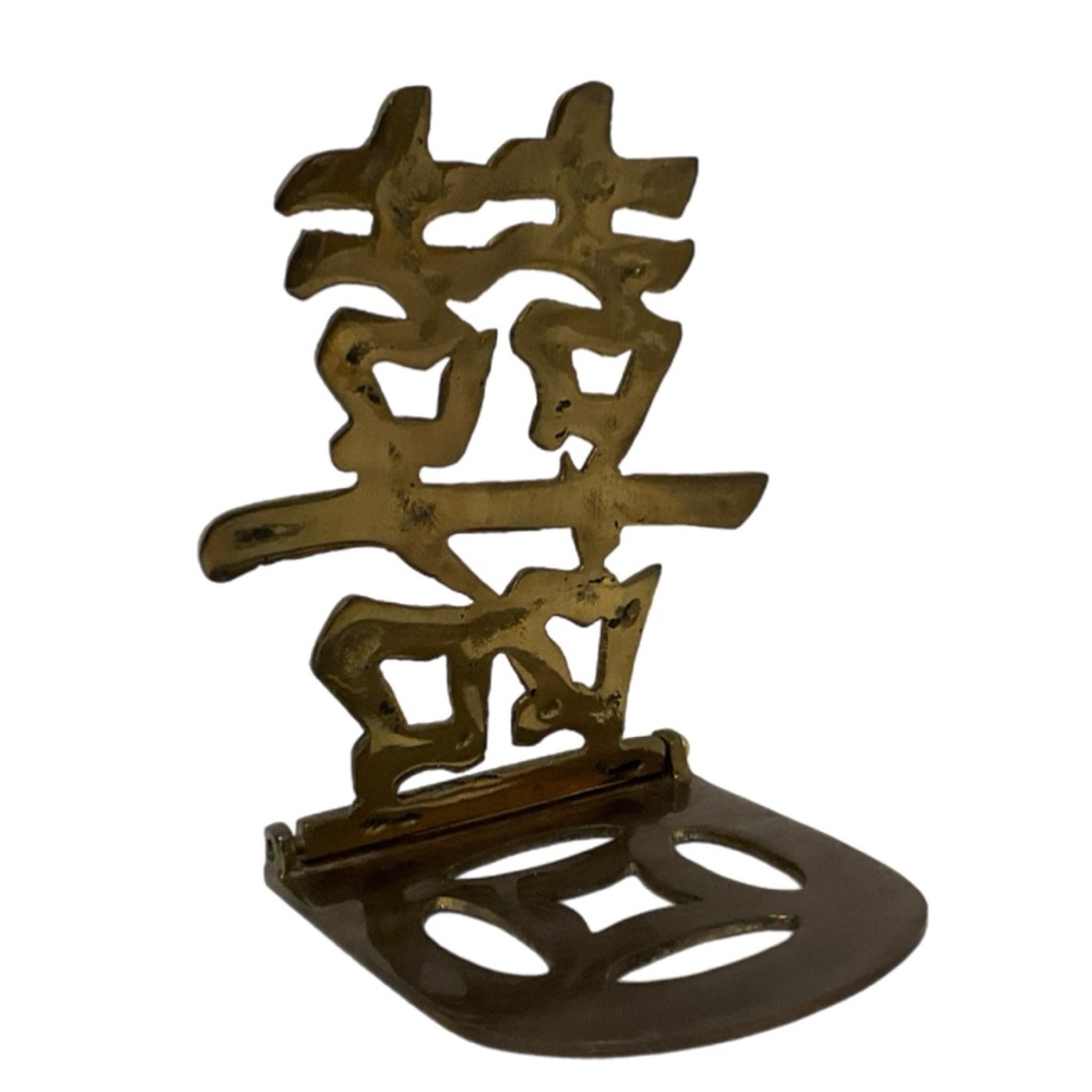 Brass Folding Bookends - Chinese Characters “Double Happiness” - Picture 3 of 5